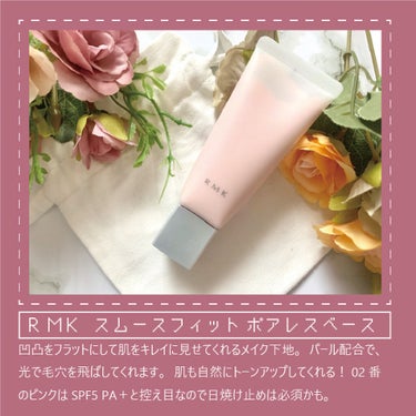 RMK スムースフィット ポアレスベース/RMK/化粧下地を使ったクチコミ（2枚目）