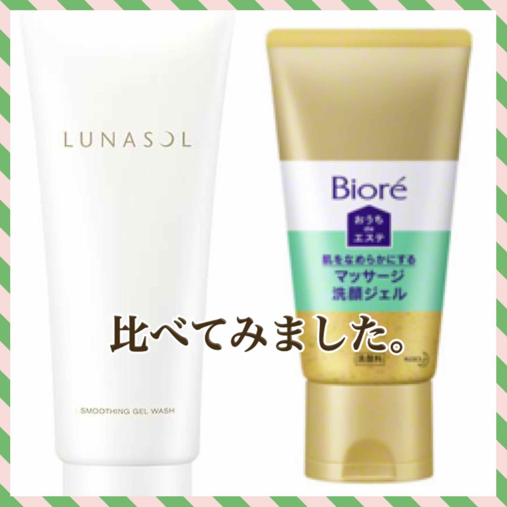 スムージングジェルウォッシュ/LUNASOL/その他洗顔料を使ったクチコミ（1枚目）