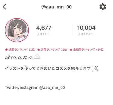 𝒜𝓂𝒶𝓃𝒶🧸🎀 on LIPS 「フォロワー様10000人超えありがとうございます😭💕密かな目標..」（1枚目）