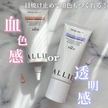 アリィー クロノビューティ カラーチューニングUV/アリィー/日焼け止めクリームを使ったクチコミ(1枚目)