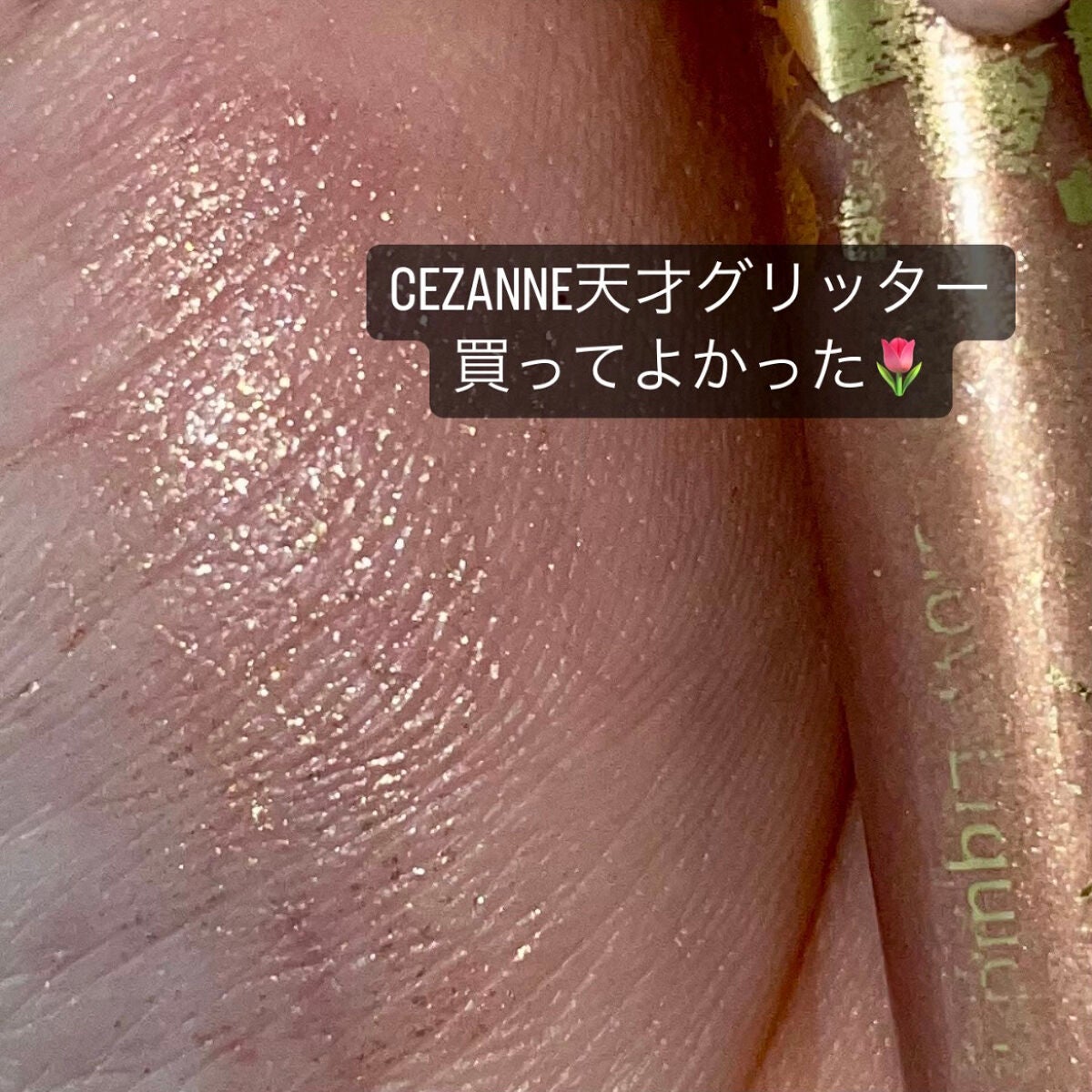 グロウリキッドライナー/CEZANNE/リキッドアイライナーを使ったクチコミ(1枚目)