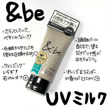 UVミルク/＆be/日焼け止め・UVケアを使ったクチコミ（2枚目）