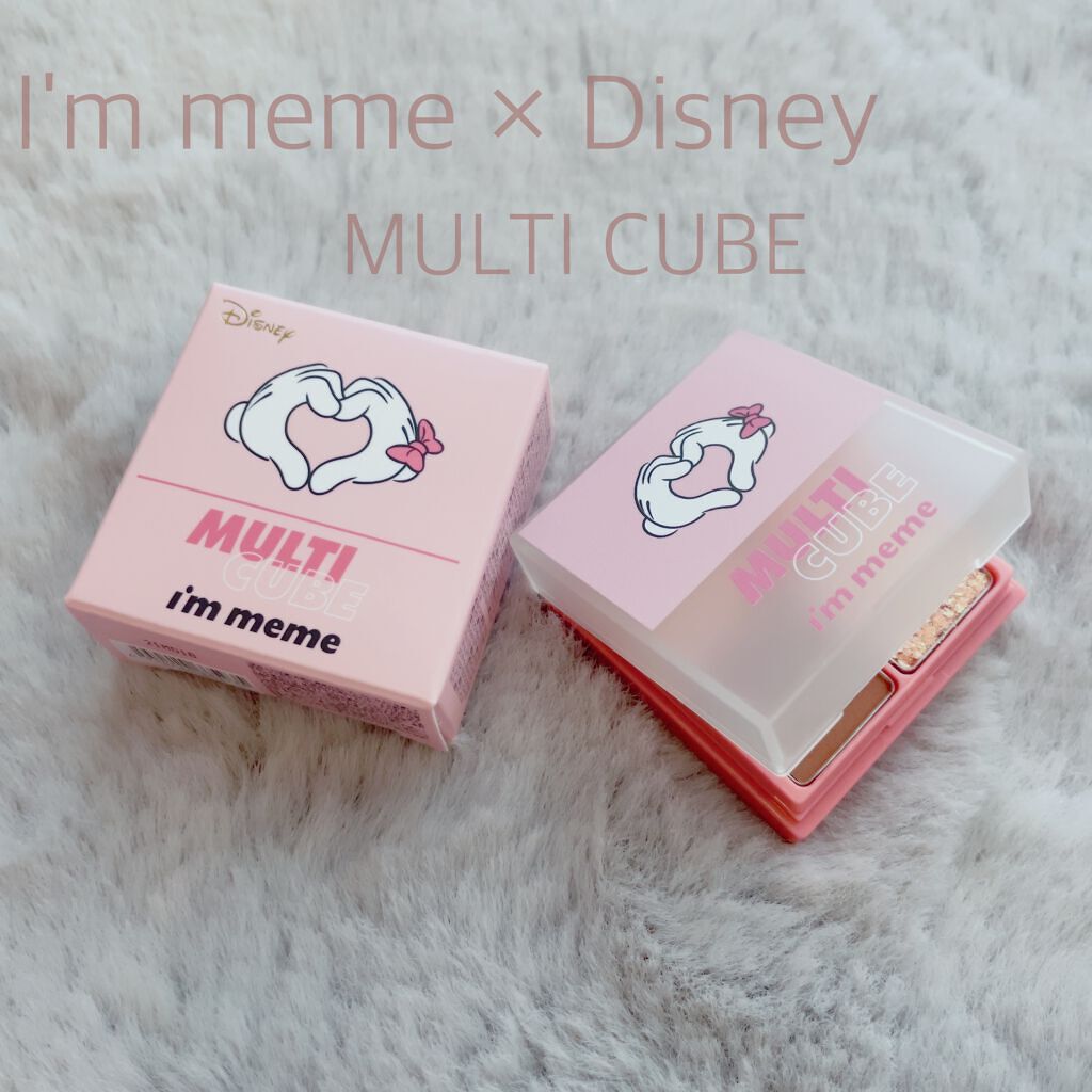 マルチキューブ/i’m meme/マルチパレットを使ったクチコミ（1枚目）