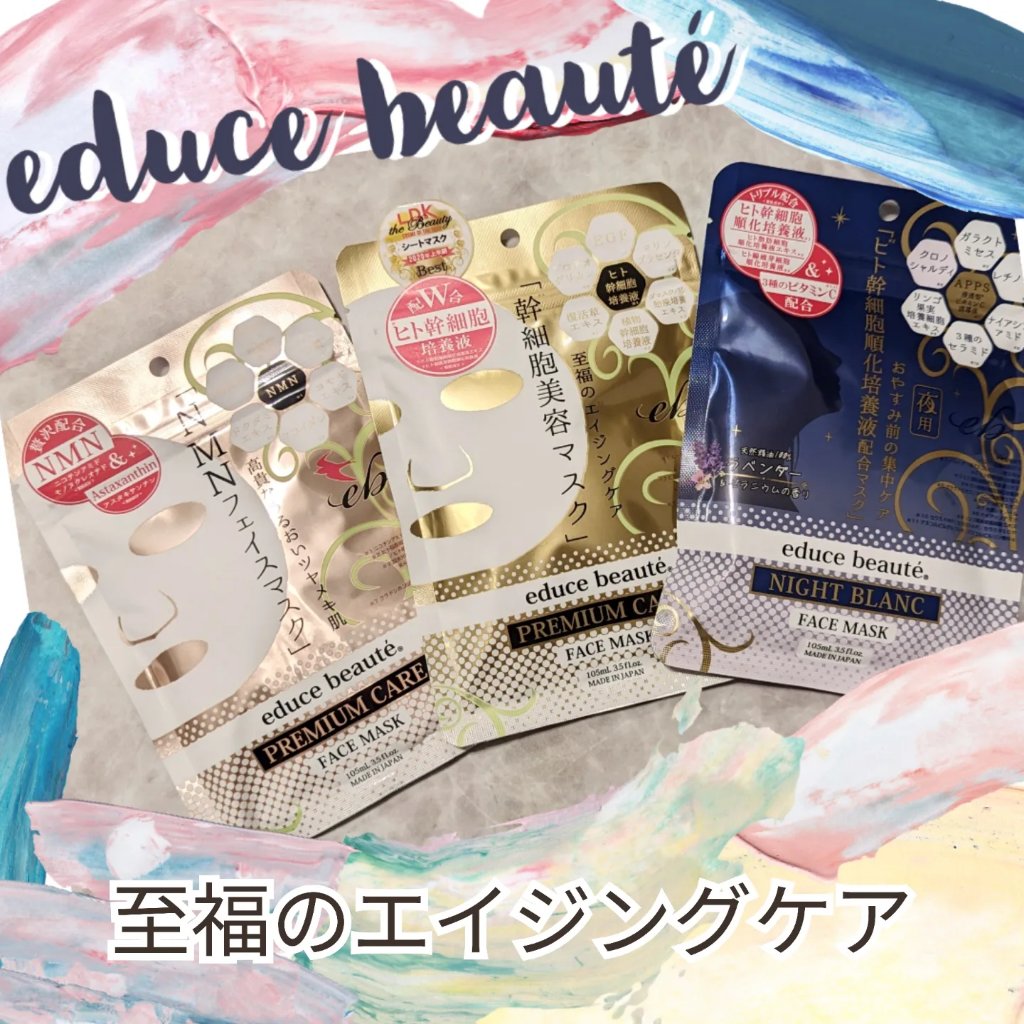 プレミアムケア フェイスマスク/educe beaute/シートマスク・パックを使ったクチコミ（1枚目）