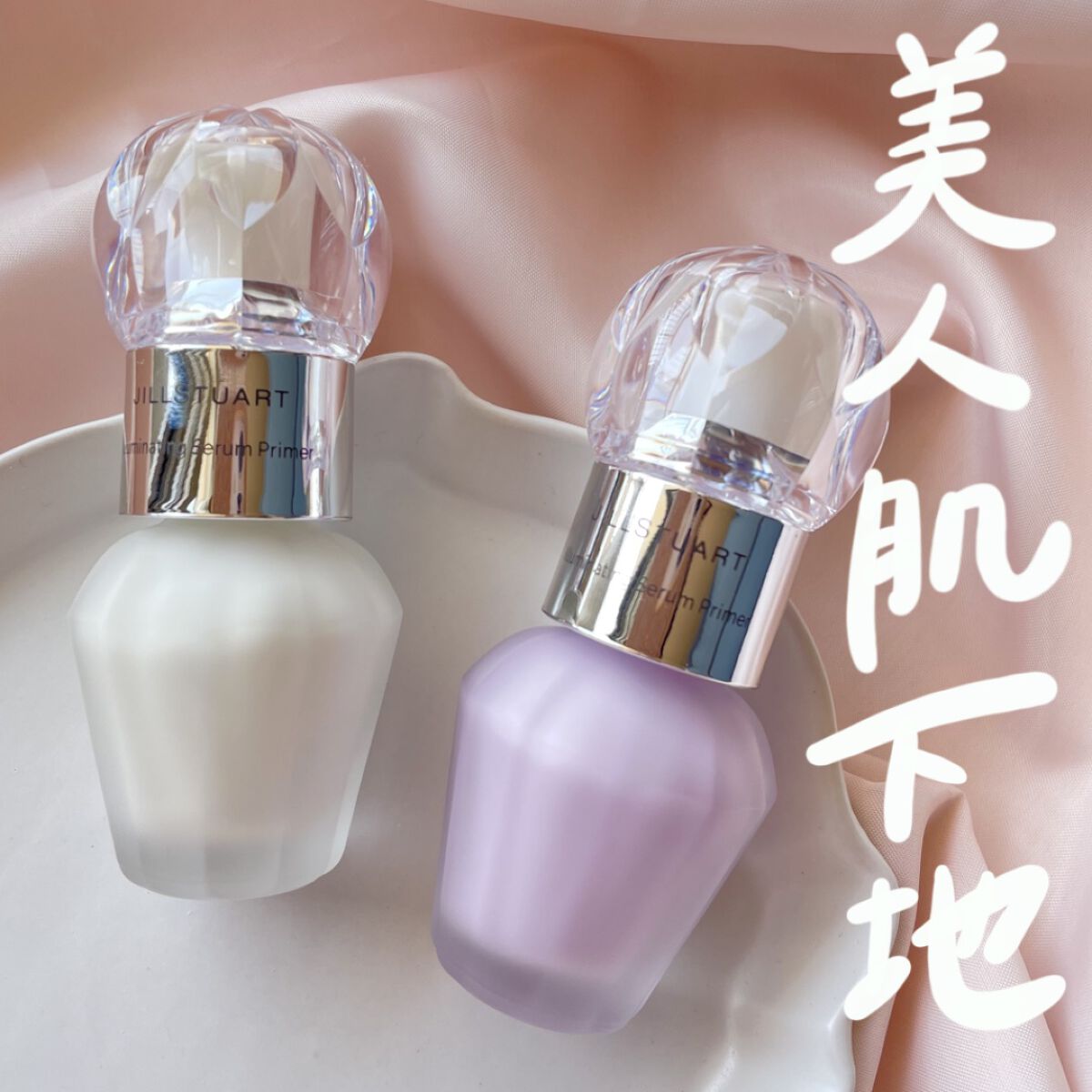 ジルスチュアート　イルミネイティング セラムプライマー/JILL STUART/化粧下地を使ったクチコミ（1枚目）