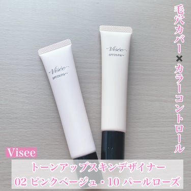 毛穴カバー✖️カラーコントロール✨


今回はViséeのベースをご紹介♡



◯Visée
　トーンアップ スキン デザイナー

　【02 ピンクベージュ】
　自然に血色感をアップ⤴️

　【10 