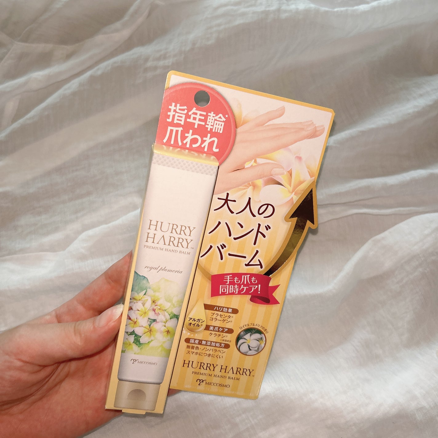 大人のハンドバーム ロイヤルプルメリアの香り/ハリーハリー/ハンドクリームを使ったクチコミ(6枚目)