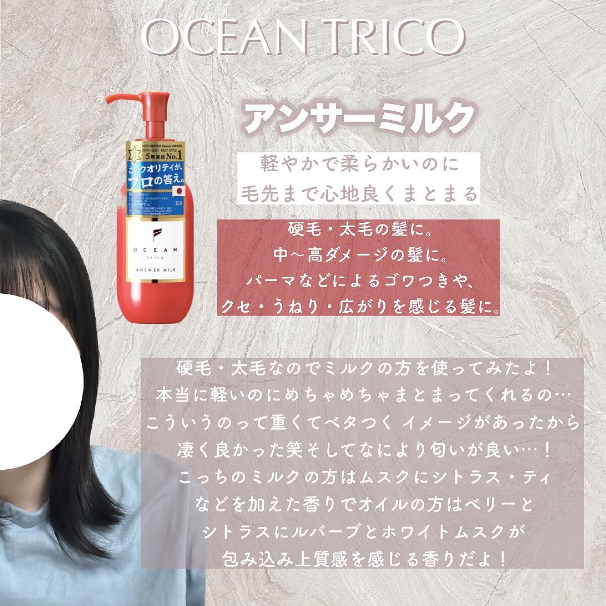 アンサーオイル/OCEAN TRICO/ヘアオイルを使ったクチコミ(4枚目)