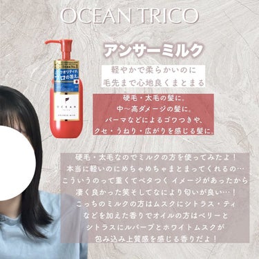 アンサーオイル/OCEAN TRICO/ヘアオイルを使ったクチコミ（4枚目）