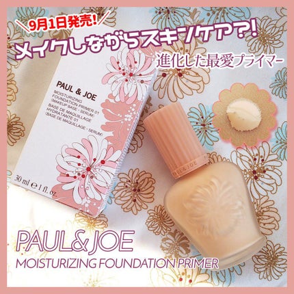 モイスチュアライジング ファンデーション プライマー/PAUL & JOE BEAUTE/化粧下地を使ったクチコミ(1枚目)