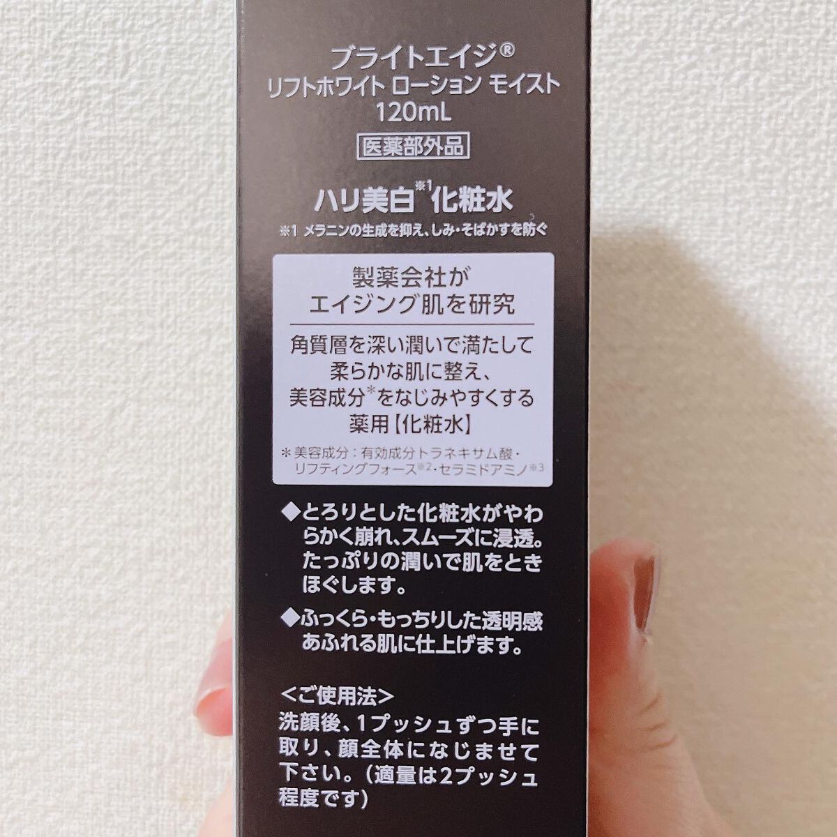 リフトホワイト パーフェクション/BRIGHTAGE/美容液を使ったクチコミ（3枚目）