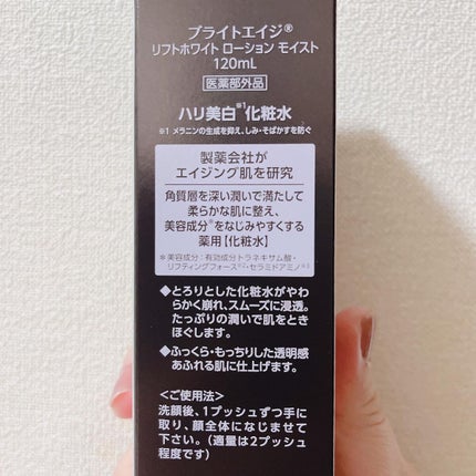 リフトホワイト パーフェクション/BRIGHTAGE/美容液を使ったクチコミ(3枚目)