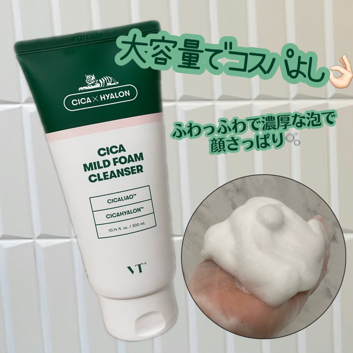 CICA マイルドフォームクレンザー/VT/洗顔フォームを使ったクチコミ（1枚目）