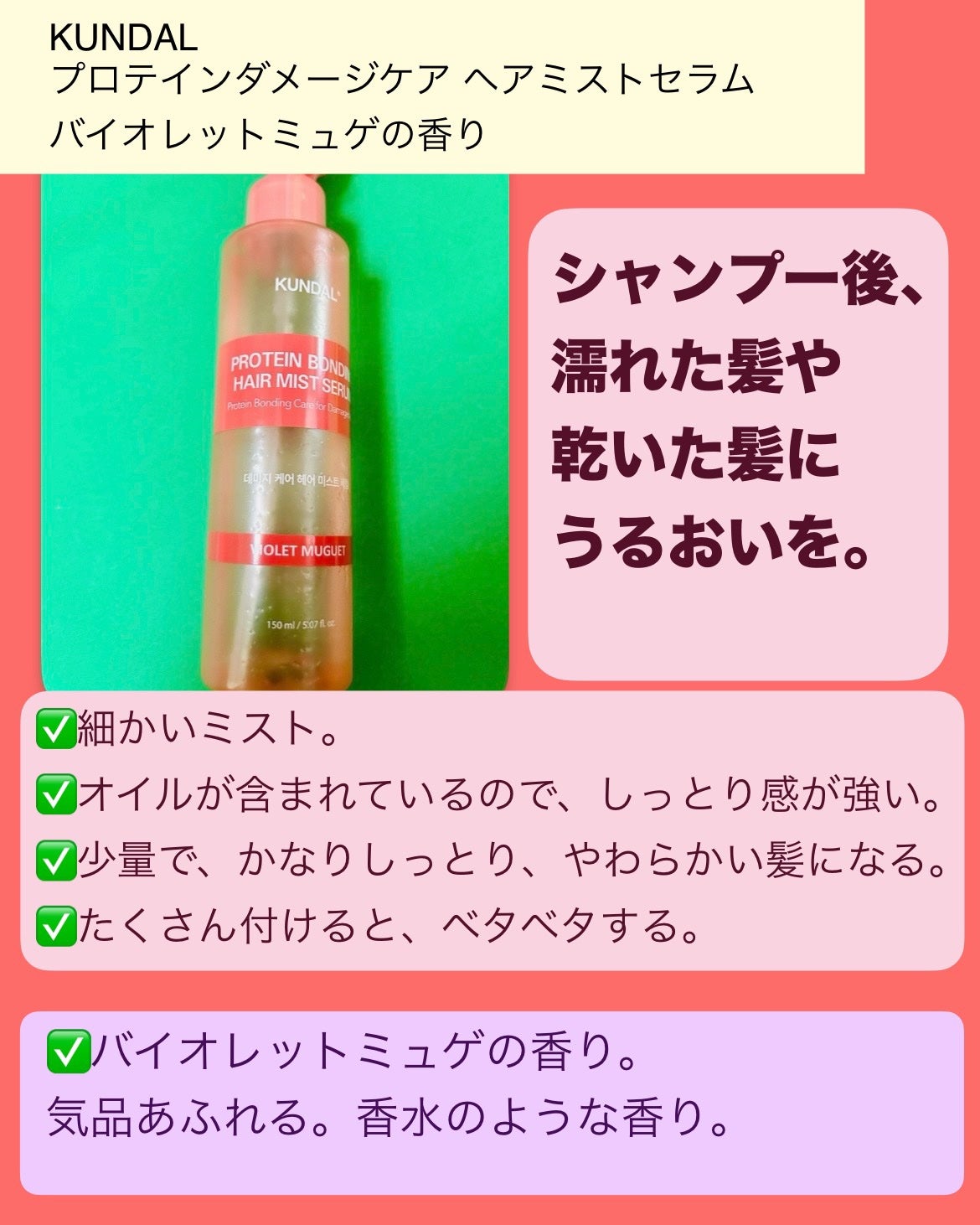 プロテインダメージケア ヘアミストセラム/KUNDAL/ヘアミストを使ったクチコミ(3枚目)