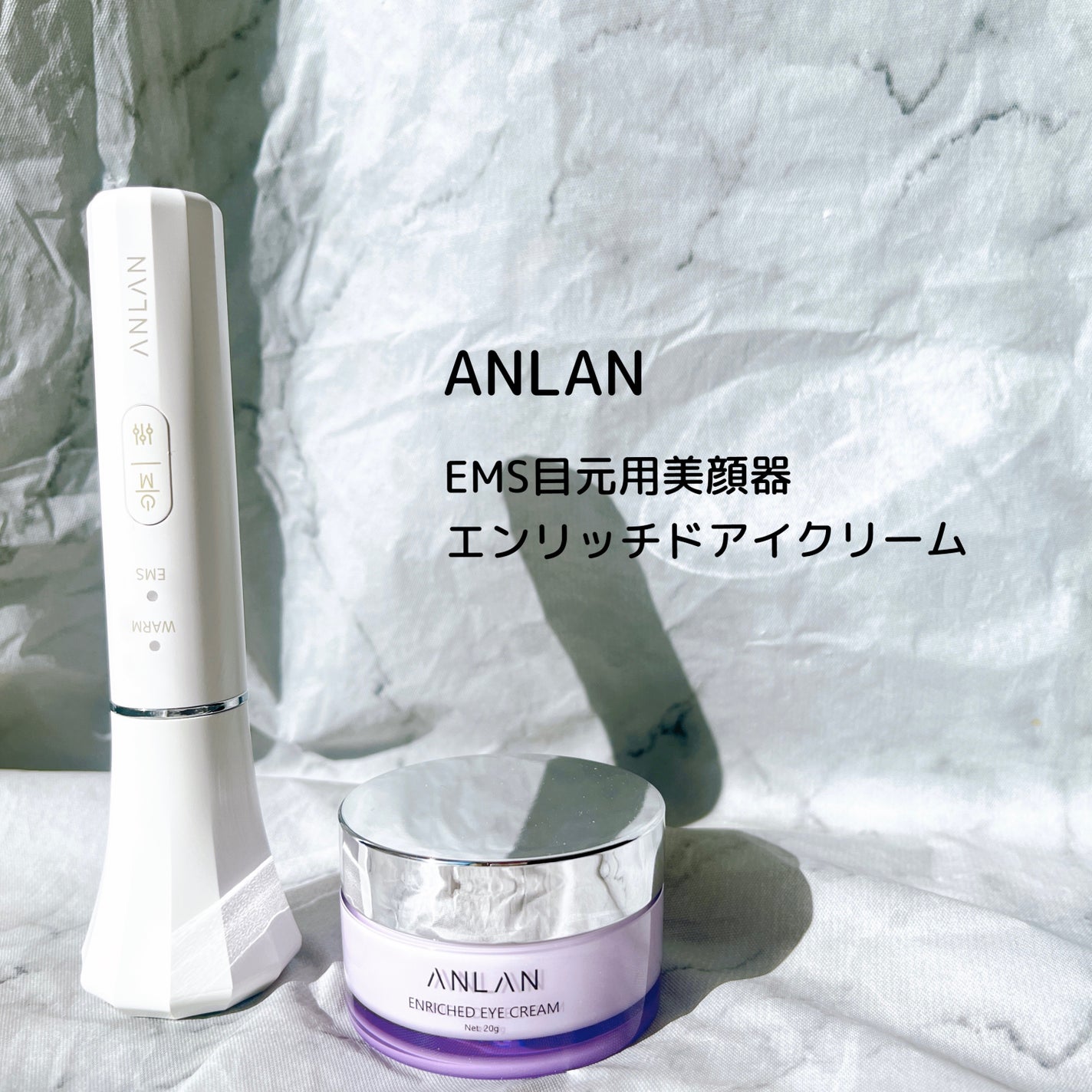 エンリッチドアイクリーム/ANLAN/フェイスクリームを使ったクチコミ(1枚目)