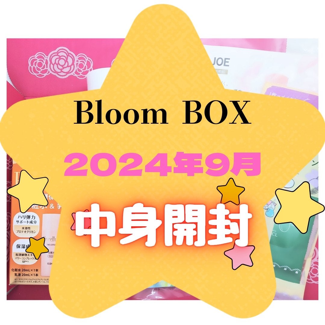 ブルーム ボックス/BLOOMBOX/その他を使ったクチコミ(1枚目)