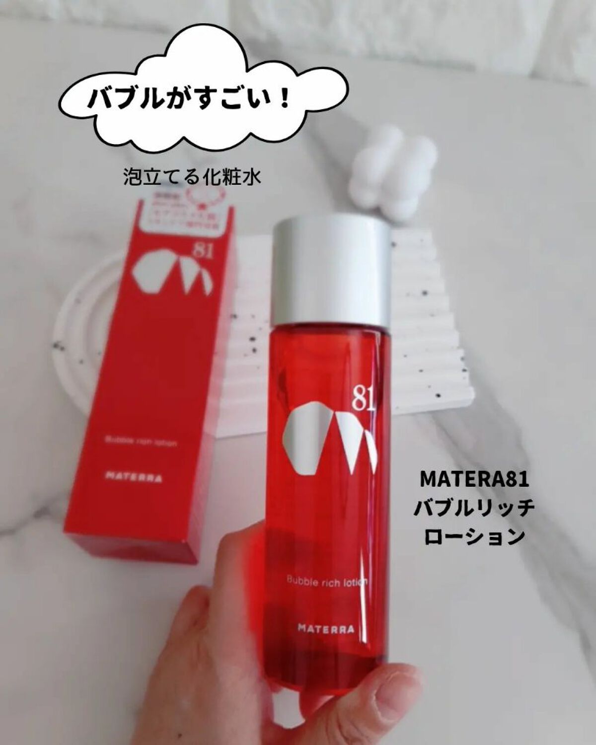 バブルリッチローション/MATERRA81/化粧水を使ったクチコミ（1枚目）