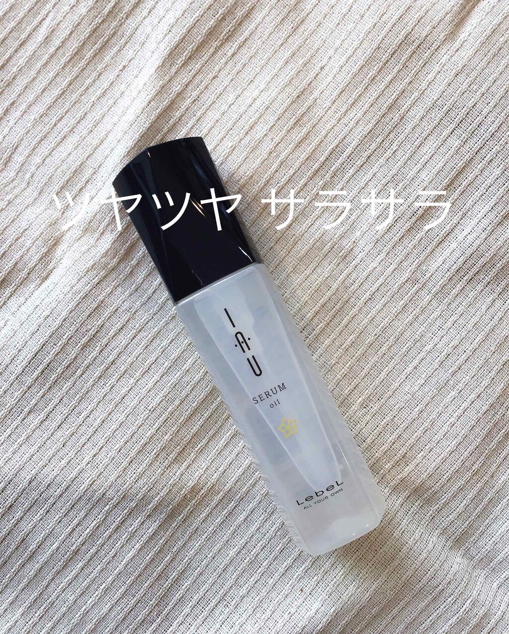 オイル/イオセラム/ヘアオイルを使ったクチコミ(1枚目)