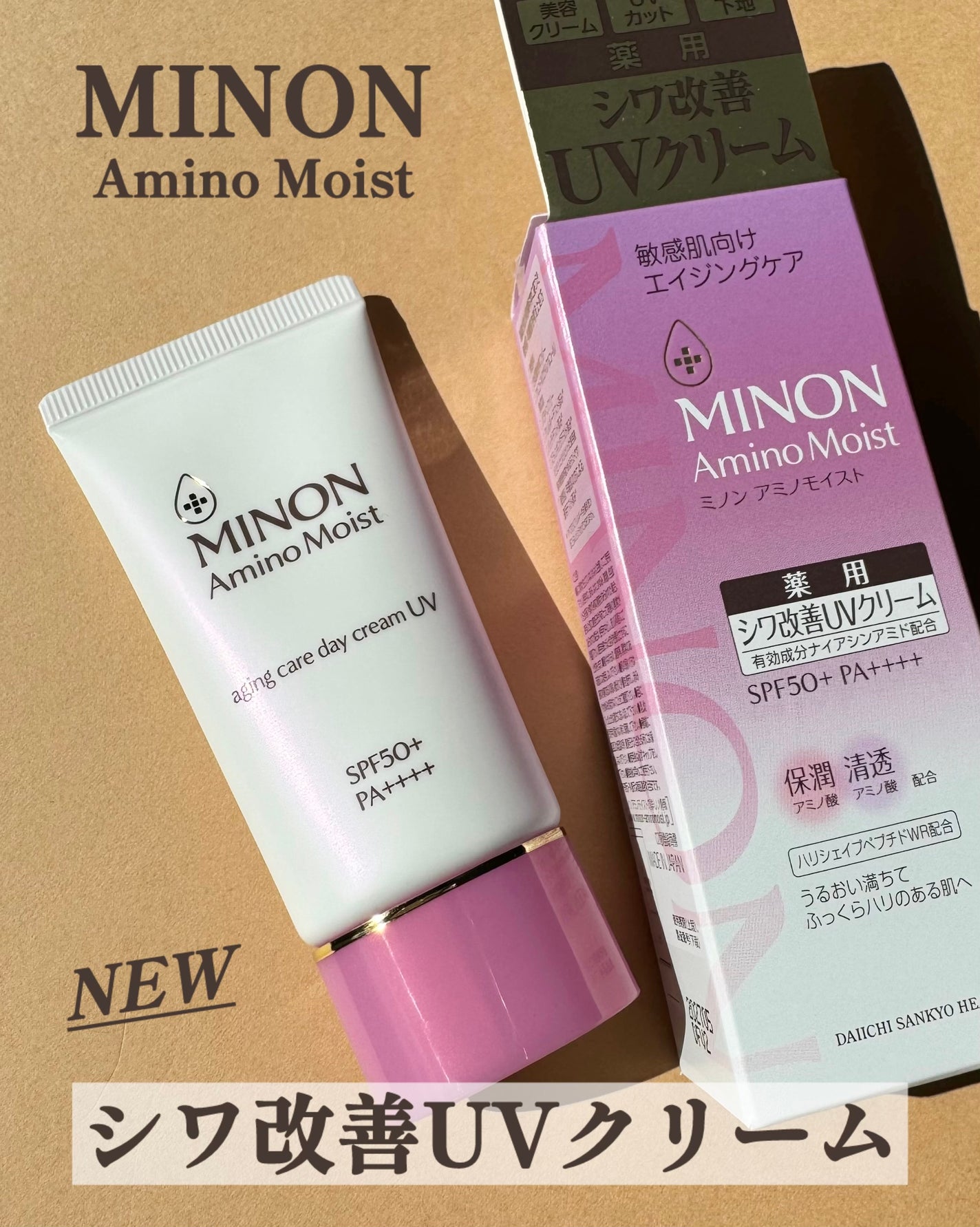 ミノン アミノモイスト エイジングケア デイクリームUV/ミノン/日焼け止めクリームを使ったクチコミ(1枚目)