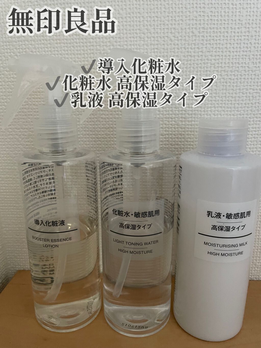 化粧水・敏感肌用・高保湿タイプ/無印良品/化粧水を使ったクチコミ（2枚目）