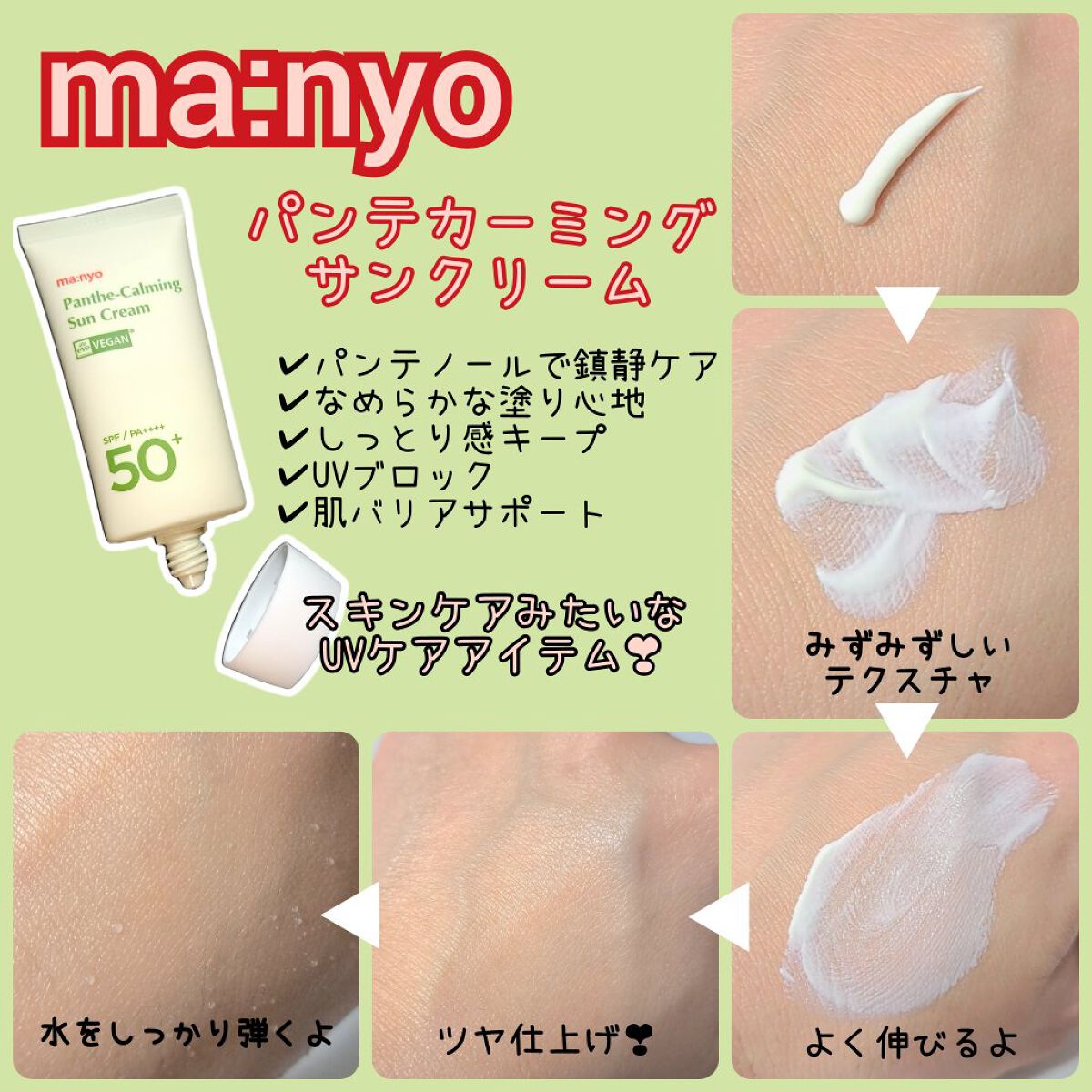 パンテカーミング サンクリーム/manyo/日焼け止めクリームを使ったクチコミ（2枚目）