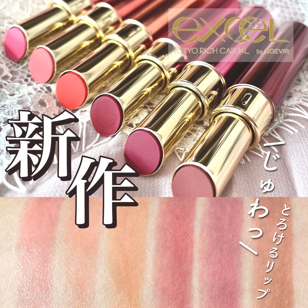 リップナイズド/excel/口紅を使ったクチコミ(1枚目)