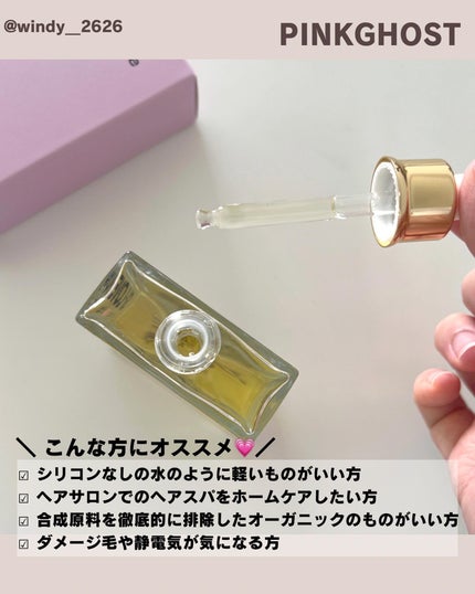 オーガニックヘアシロップ/PINKGHOST/ヘアオイルを使ったクチコミ(3枚目)