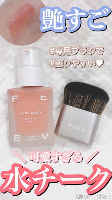 FEEV カラーセラムのクチコミ「【画像版】


＼＼　この色つや、最旬すぎる…🥺🌼　／／


🧡🍑お知らせ🍑🧡
Instagr.....」（1枚目）