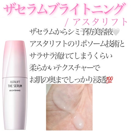 ザ セラム ブライトニング/アスタリフト/美容液を使ったクチコミ(4枚目)