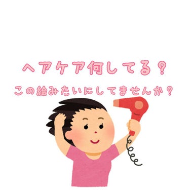 こんにちは！Reaです！
最近ヘアケア何してる？って聞かれることあってめちゃくちゃ嬉しいんです！(え、自慢かよ)
というのもヘアドネーションをしたくて伸ばしてるんですけどどうせならいい髪質で寄付したいっ