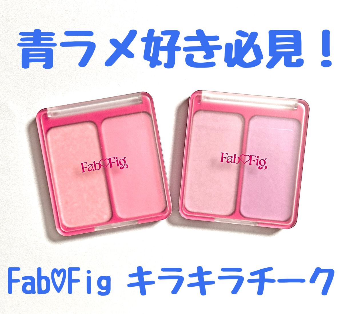 べストエバーシャインチーク 01 フランボワーズピーチ/Fab Fig/パウダーチークを使ったクチコミ（1枚目）