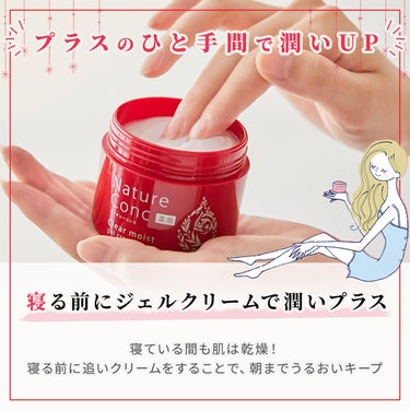 ネイチャーコンク薬用クリアモイストジェルクリーム/ネイチャーコンク/オールインワン化粧品を使ったクチコミ（3枚目）