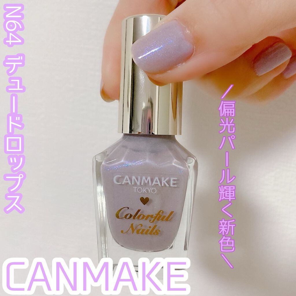 カラフルネイルズ/キャンメイク/マニキュアを使ったクチコミ(1枚目)