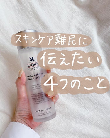 キールズ DS ライン ミルクピール トナー/Kiehl's/化粧水を使ったクチコミ（1枚目）