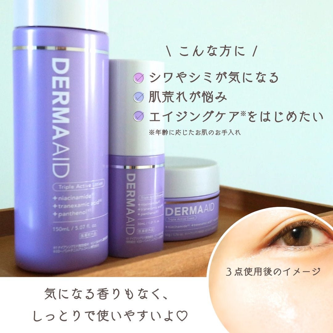 ダーマエイド トリプルアクティブローション【医薬部外品】/pdc/化粧水を使ったクチコミ(6枚目)