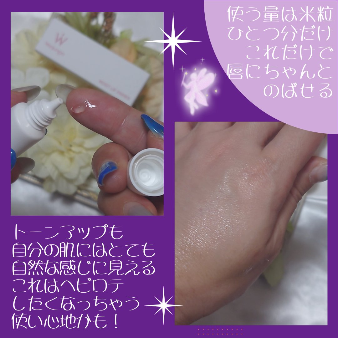 ウォンジョンヨ モイストリッププライマー　/Wonjungyo/リップオイルを使ったクチコミ（3枚目）