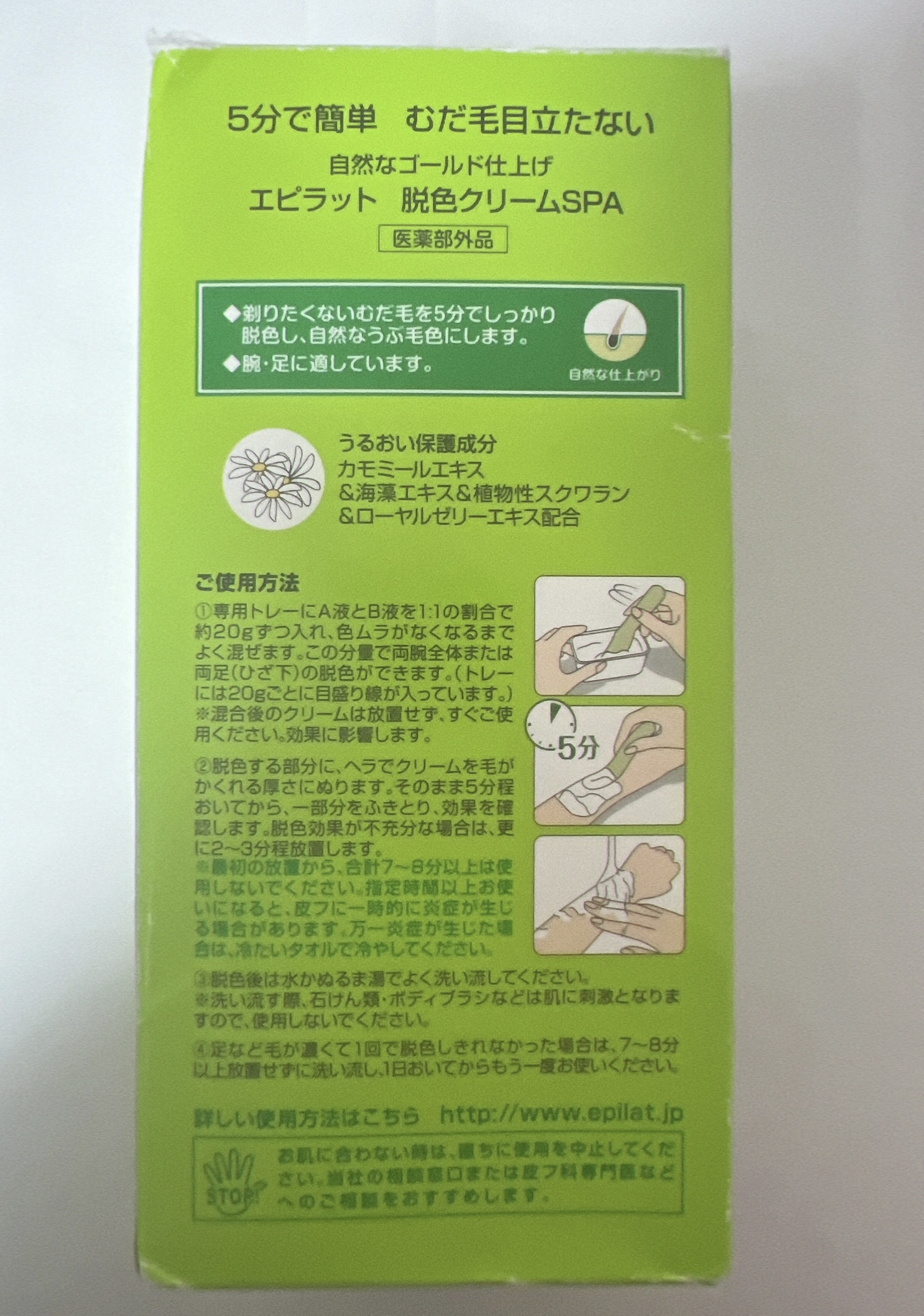 脱色クリーム スピーディー 脱色クリーム（スピーディー）【旧】/エピラット/ムダ毛ケアを使ったクチコミ（3枚目）
