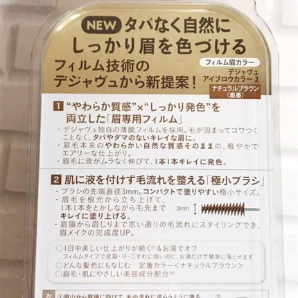フィルム眉カラー/デジャヴュ/眉マスカラを使ったクチコミ(5枚目)