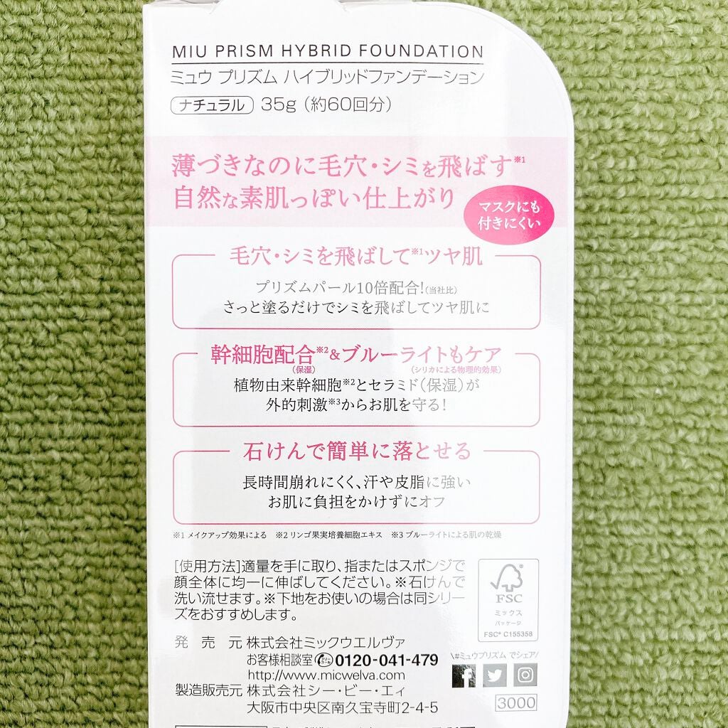 プリズム ハイブリッドファンデーション/ミックウエルヴァ/リキッドファンデーションを使ったクチコミ(2枚目)