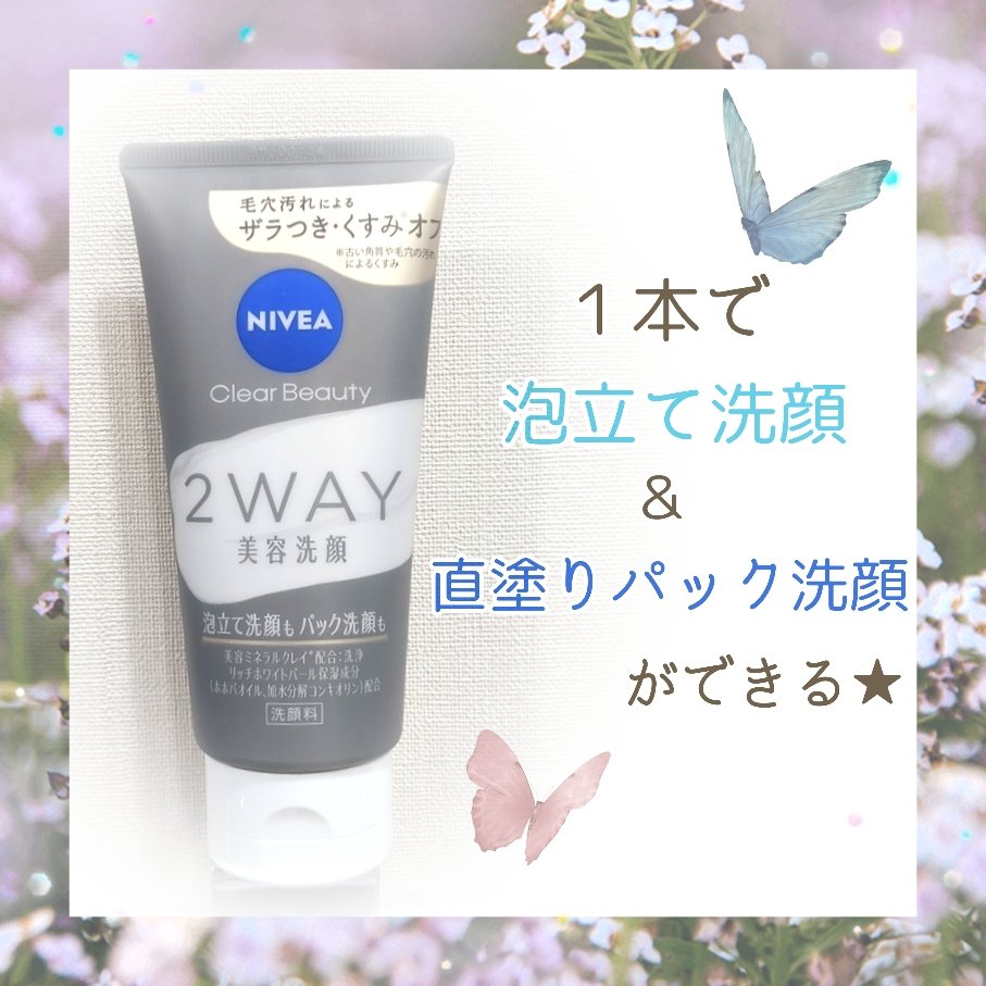 ニベア２ＷＡＹ美容洗顔/ニベア/洗顔フォームを使ったクチコミ（1枚目）