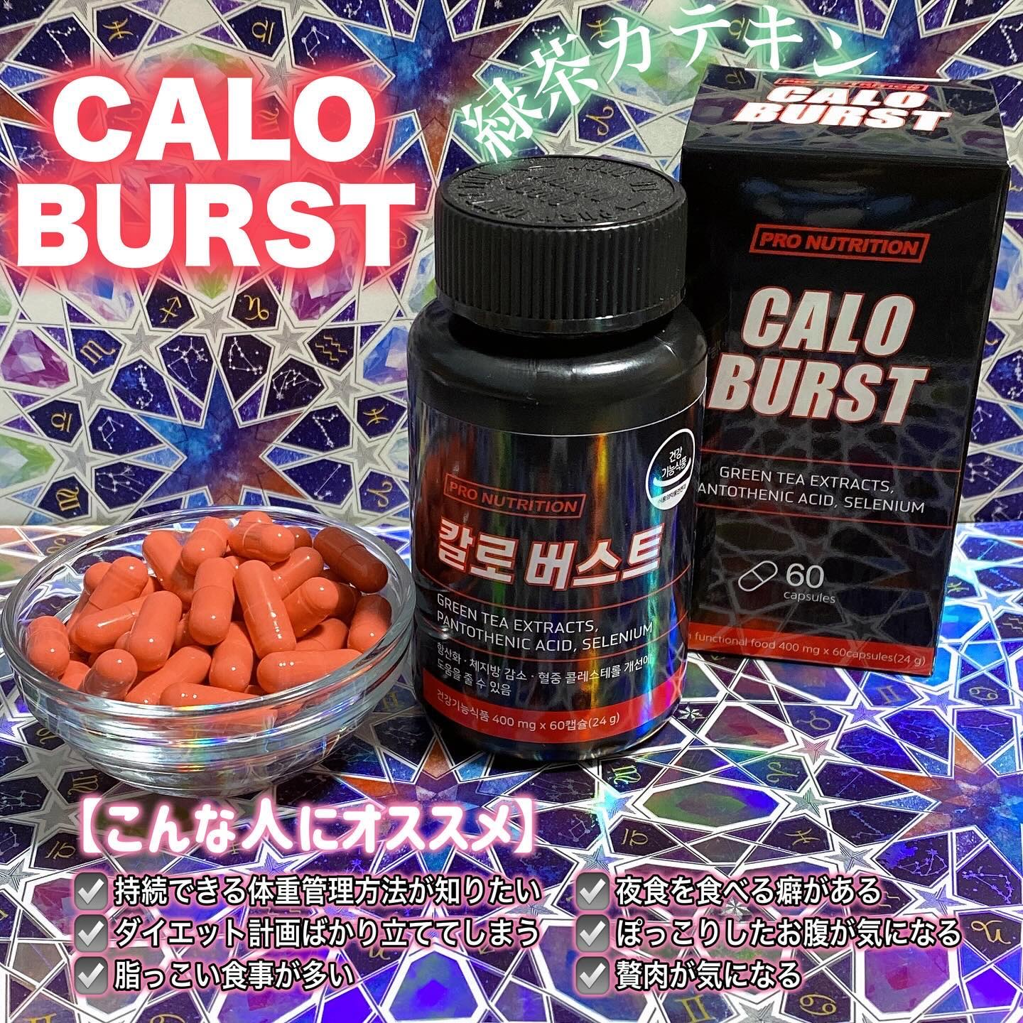 CALO BURST/PRO NUTRITION/ボディサプリメントを使ったクチコミ（1枚目）