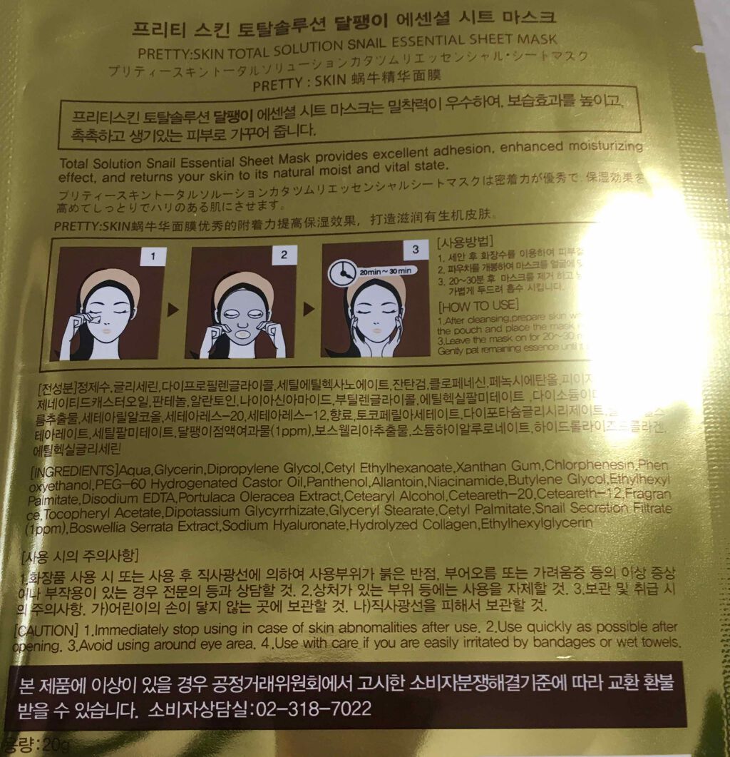 Total Solution Essential Sheet Mask Pretty Skinの口コミ カタツムリのシートマスク前に韓国に行ったと By ぽん 混合肌 Lips