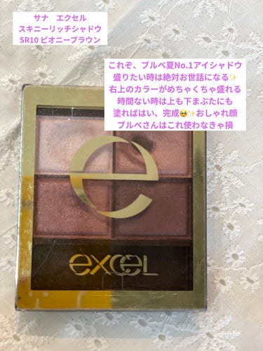 スキニーリッチシャドウ/excel/アイシャドウパレットを使ったクチコミ（3枚目）