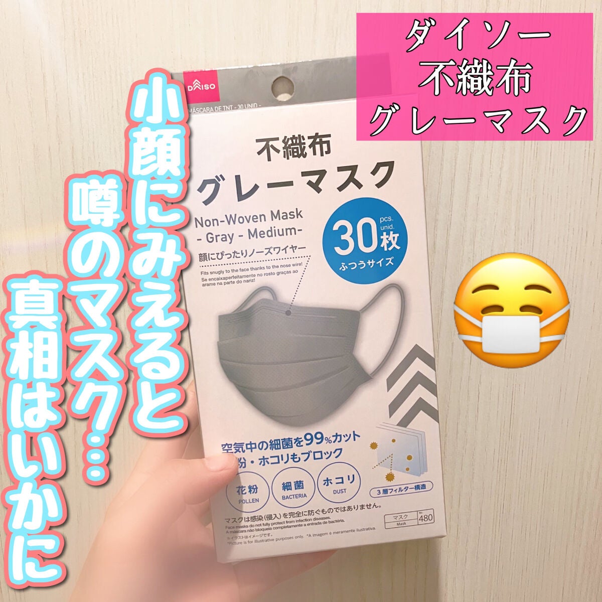 不織布マスク/DAISO/マスクを使ったクチコミ(1枚目)