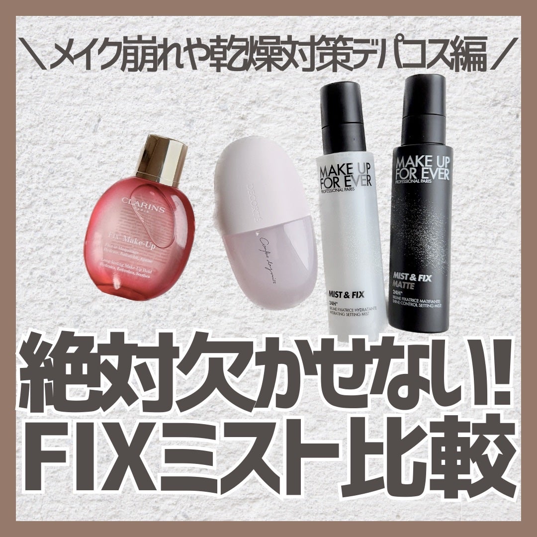 フィックス メイクアップ/CLARINS/ミスト状化粧水を使ったクチコミ(1枚目)
