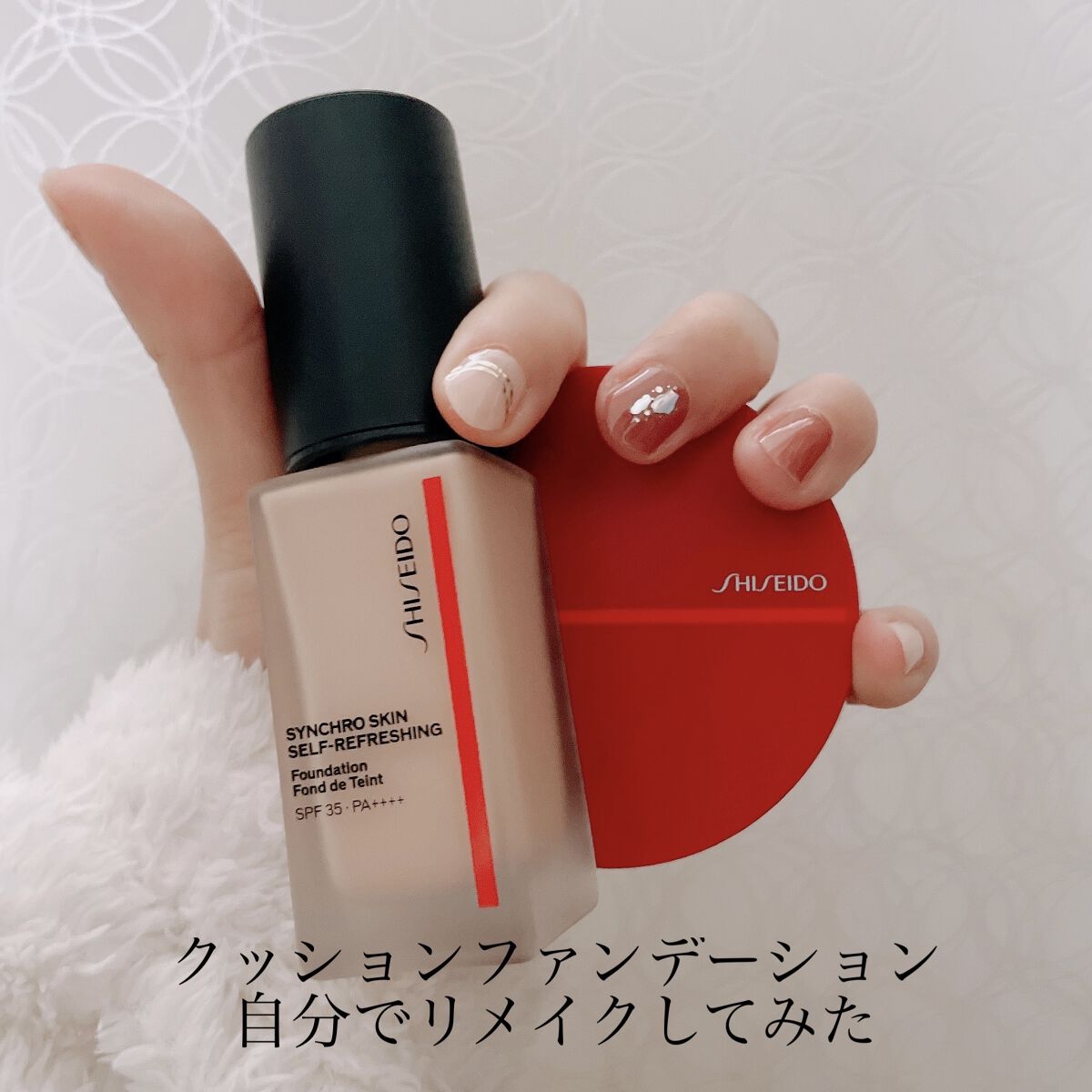 シンクロスキン セルフリフレッシング ファンデーション 160 Shell/SHISEIDO/リキッドファンデーションを使ったクチコミ（1枚目）