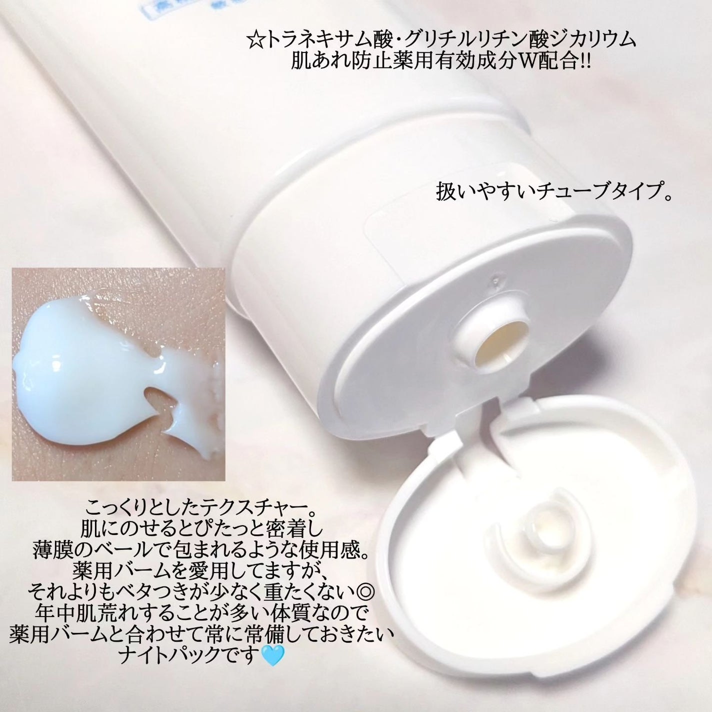 薬用ナイトパック/IHADA/フェイスクリームを使ったクチコミ(2枚目)