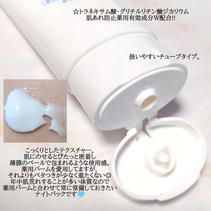 薬用ナイトパック/IHADA/フェイスクリームを使ったクチコミ(2枚目)