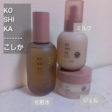 ローション/KO SHI KA | こしか/化粧水を使ったクチコミ（1枚目）