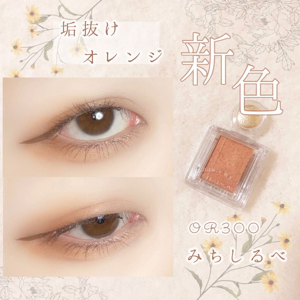 エテュセ マジョリカマジョルカ インテグート 草花木果 新色レビュー】シャドーカスタマイズ｜MAJOLICA MAJORCAの口コミ